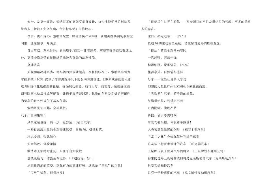汽车广告词集锦_第2页