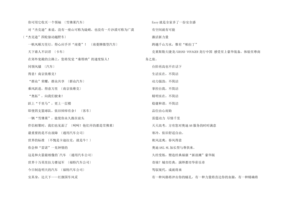 汽车广告词集锦_第3页
