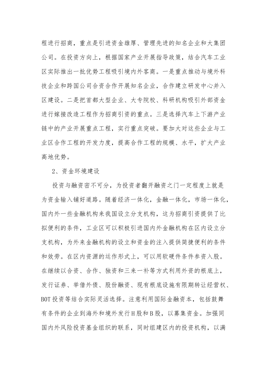 汽车工业园招商引资策略建议_第2页
