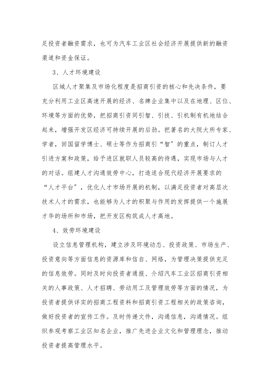 汽车工业园招商引资策略建议_第3页