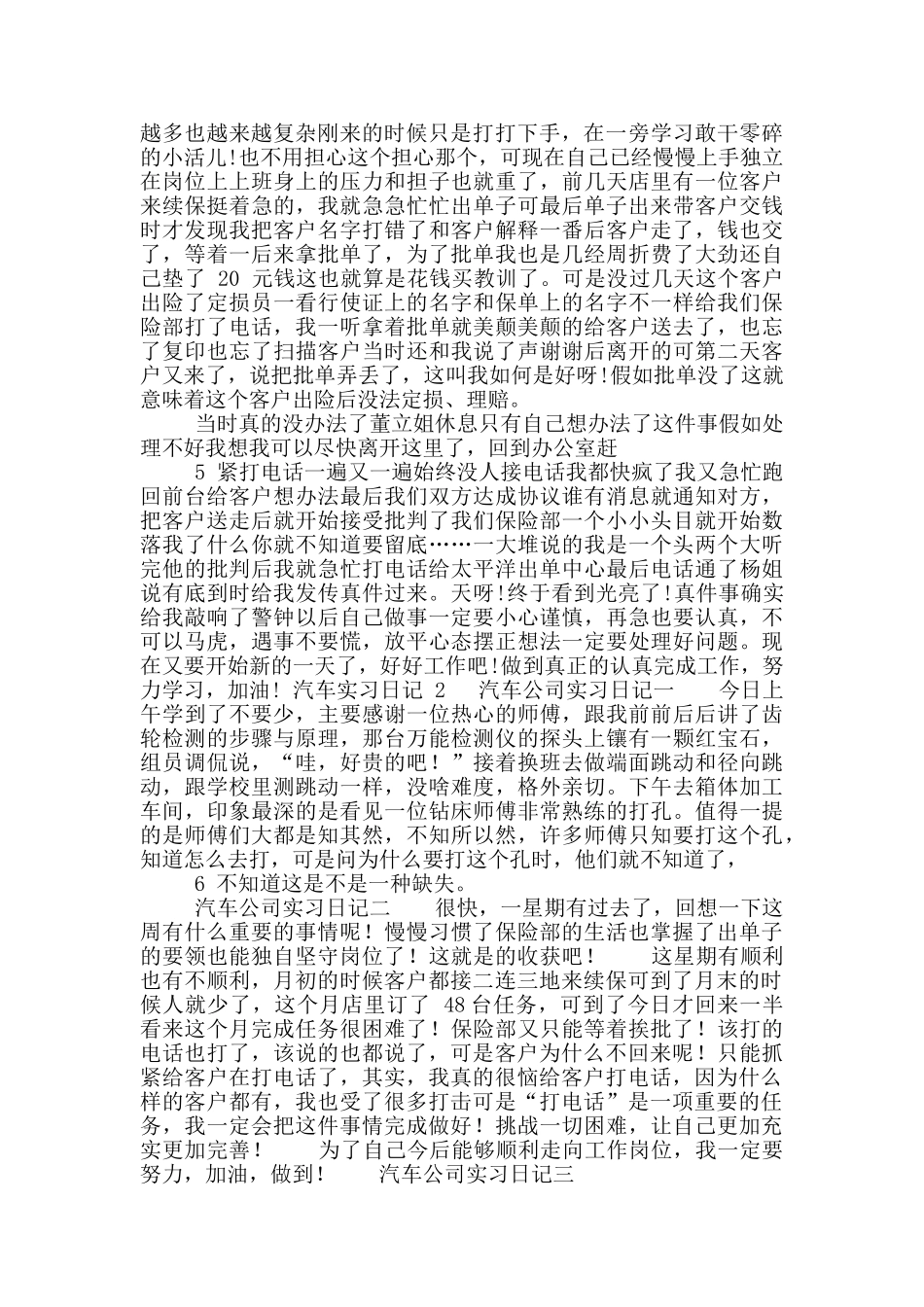 汽车实习日记_第2页
