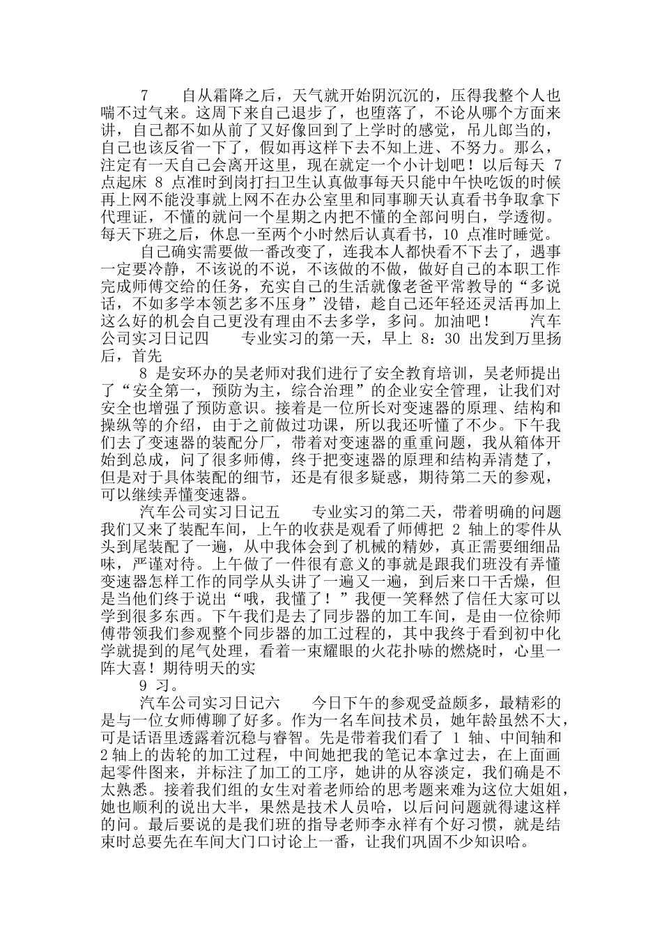 汽车实习日记_第3页