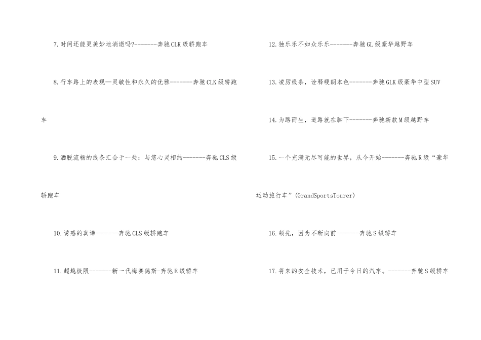 汽车宣传活动的广告词_第2页
