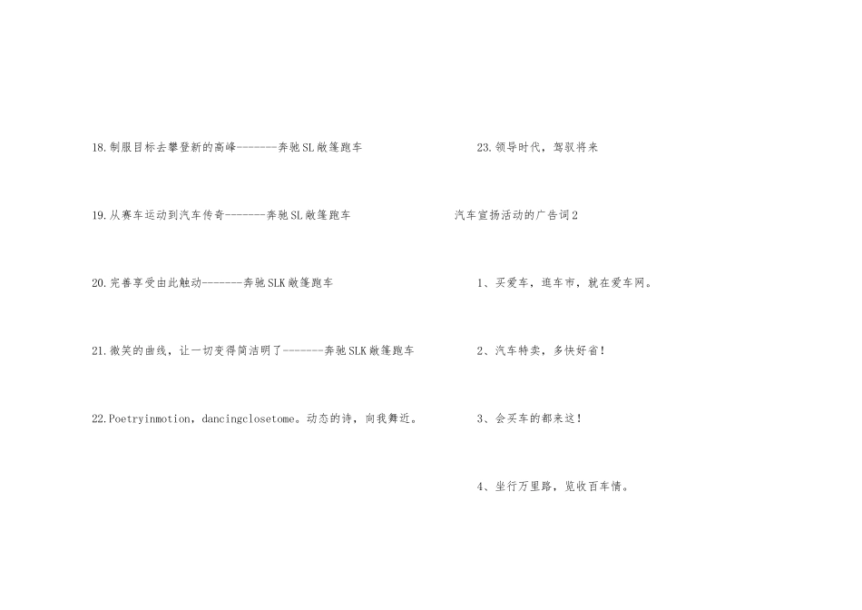 汽车宣传活动的广告词_第3页
