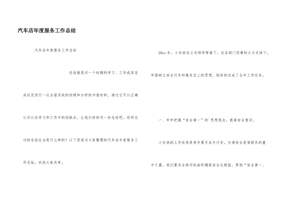汽车店年度服务工作总结_第1页