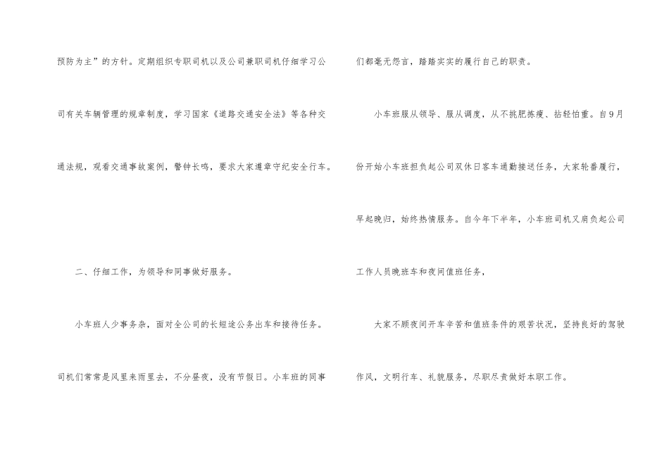 汽车店年度服务工作总结_第2页