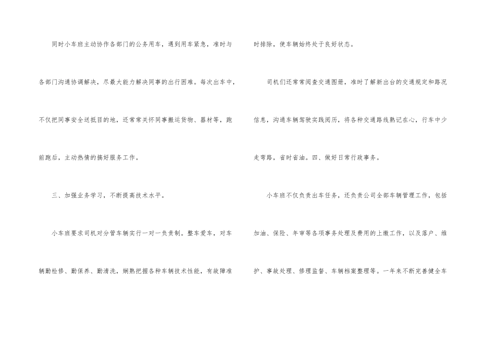 汽车店年度服务工作总结_第3页