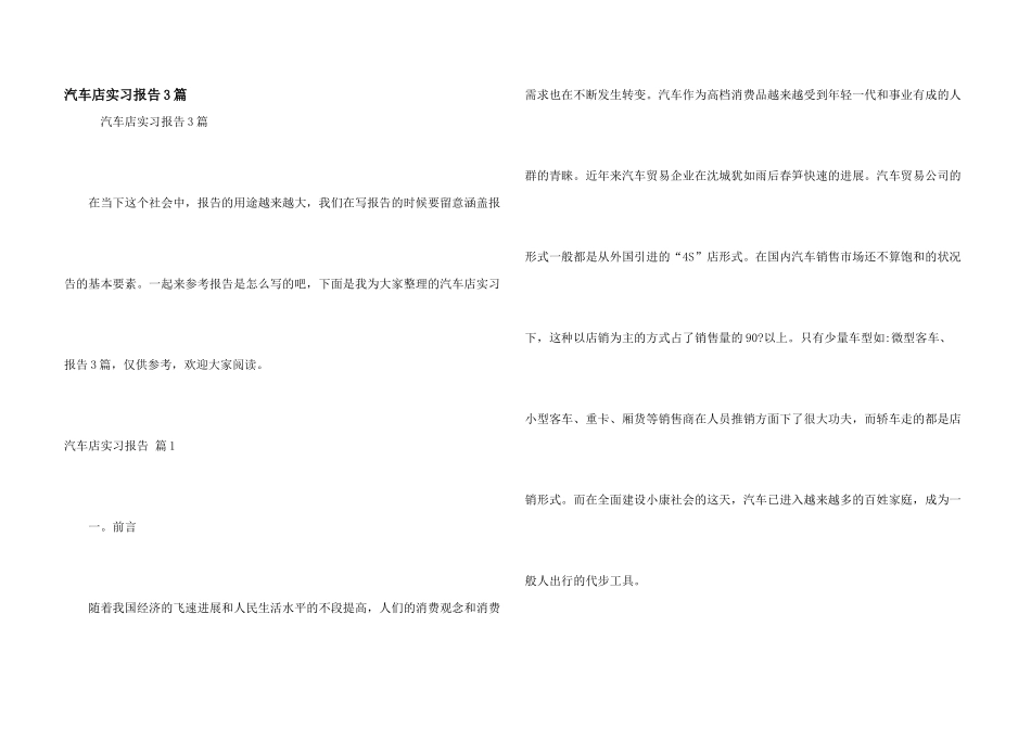 汽车店实习报告3篇_第1页