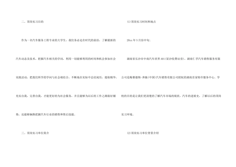 汽车店实习报告3篇_第2页