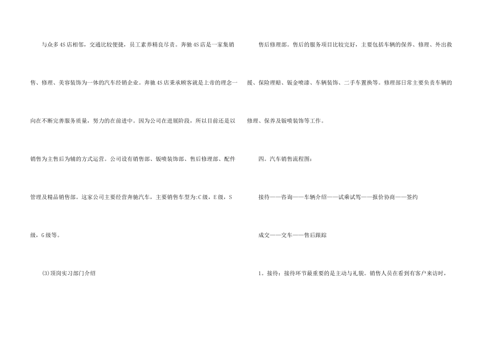 汽车店实习报告3篇_第3页