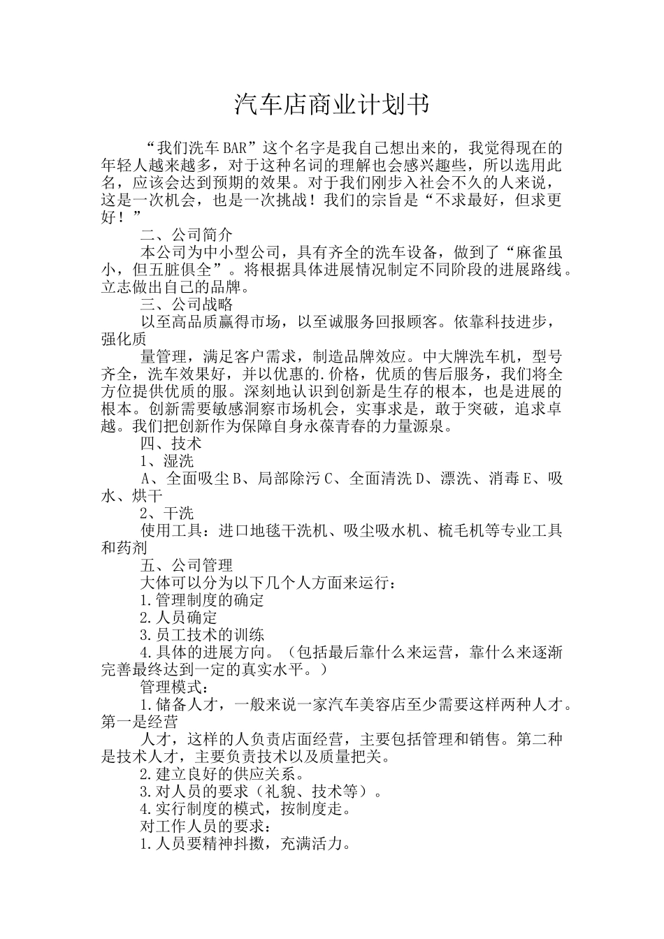 汽车店商业计划书_第1页