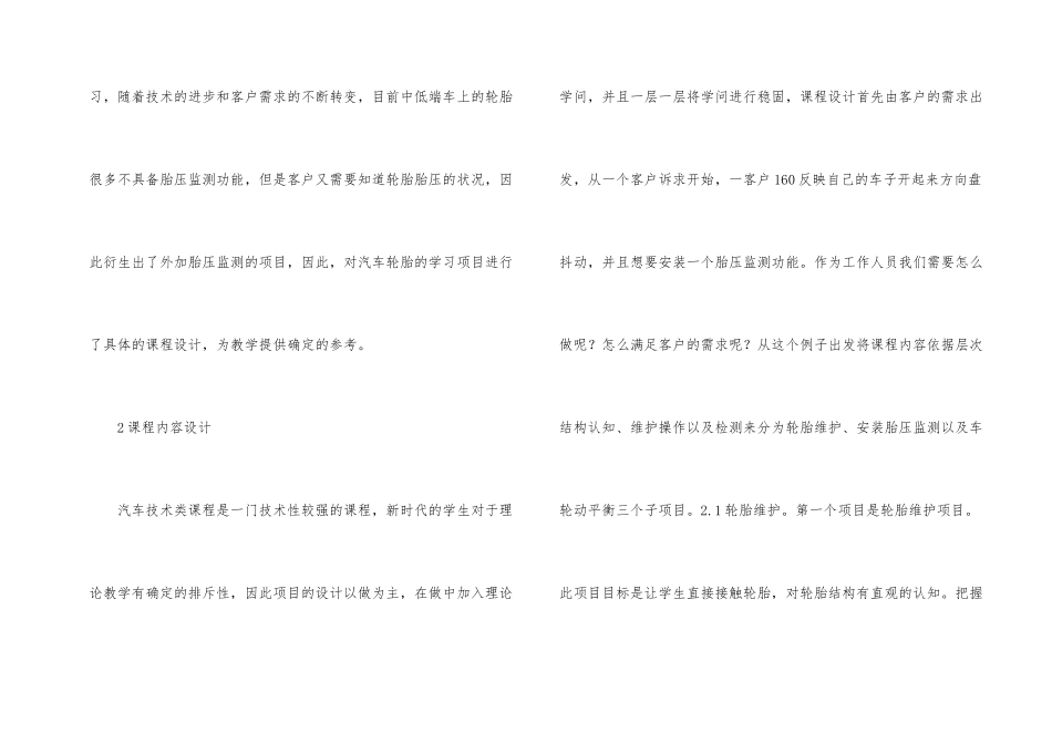 汽车技术类课程教学改革分析_第2页