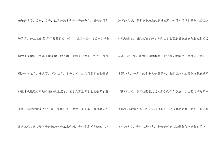 汽车技术类课程教学改革分析_第3页