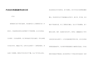 汽车技术类课程教学改革分析
