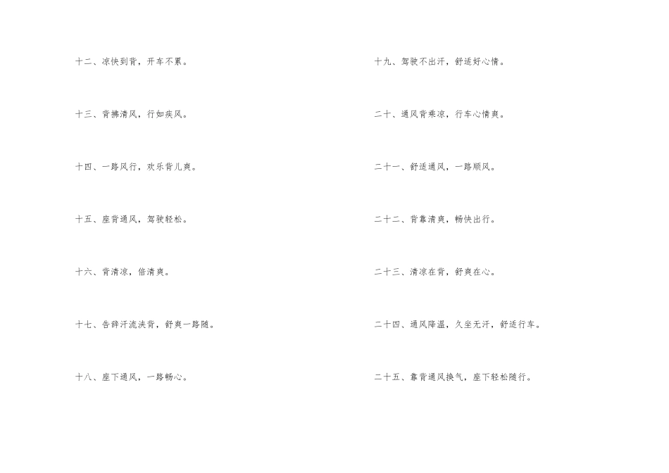 汽车座垫广告语_第2页