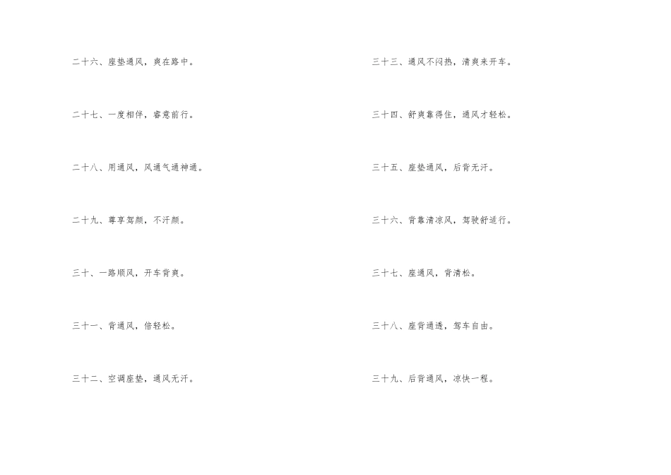 汽车座垫广告语_第3页