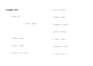 汽车座垫广告语