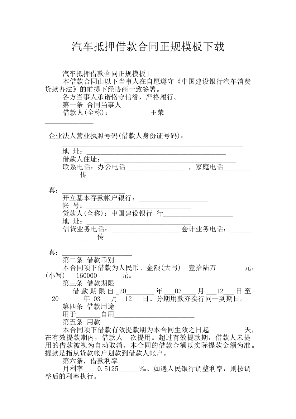 汽车抵押借款合同正规模板下载_第1页