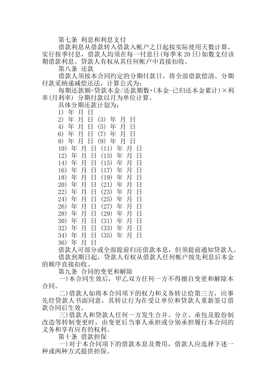 汽车抵押借款合同正规模板下载_第2页