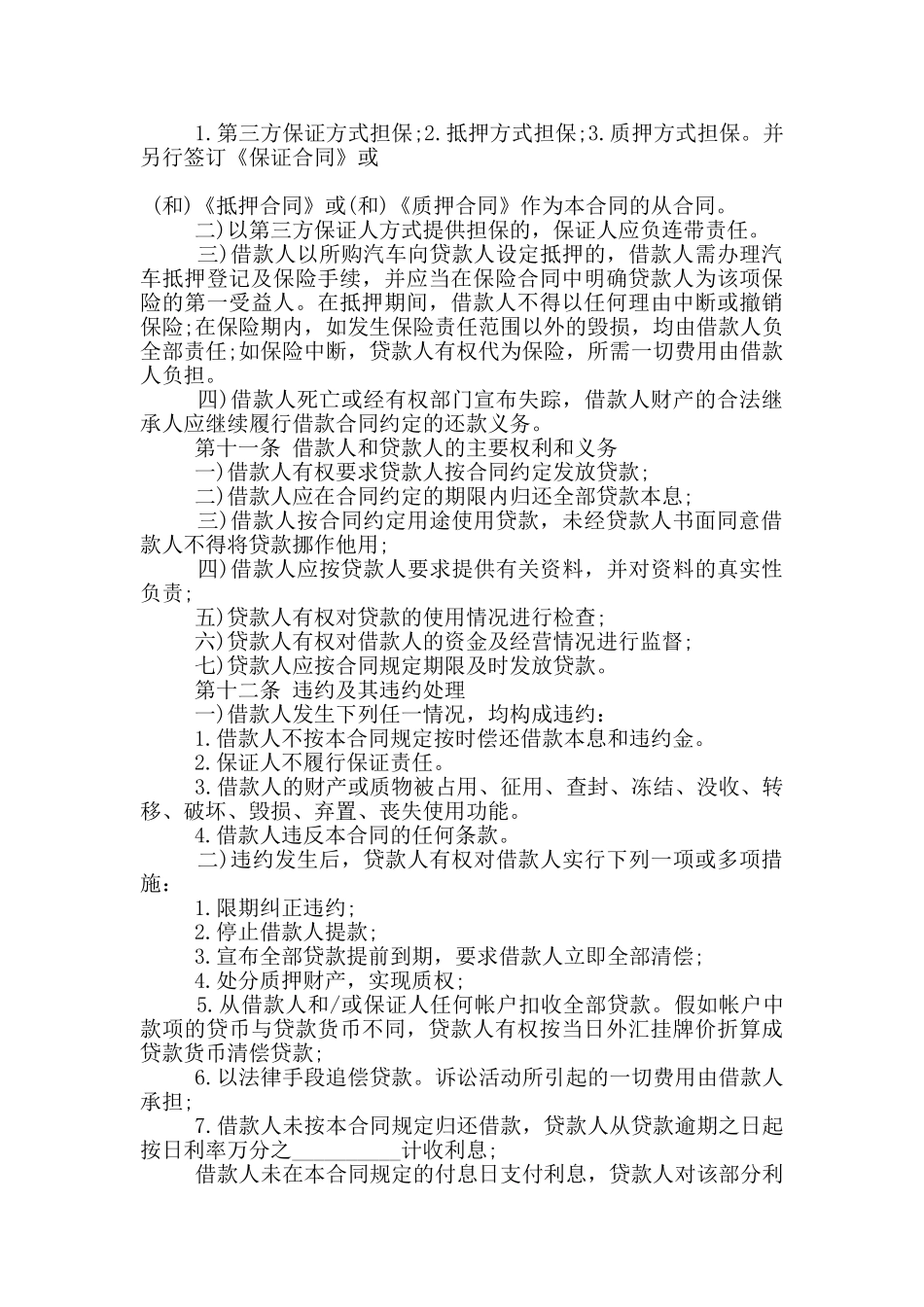 汽车抵押借款合同正规模板下载_第3页