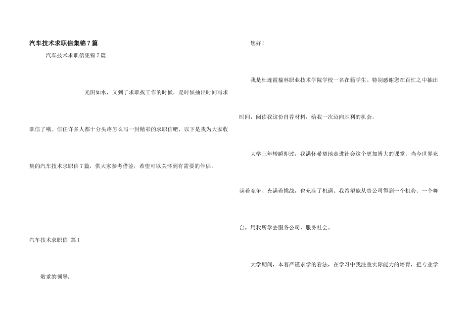 汽车技术求职信集锦7篇_第1页