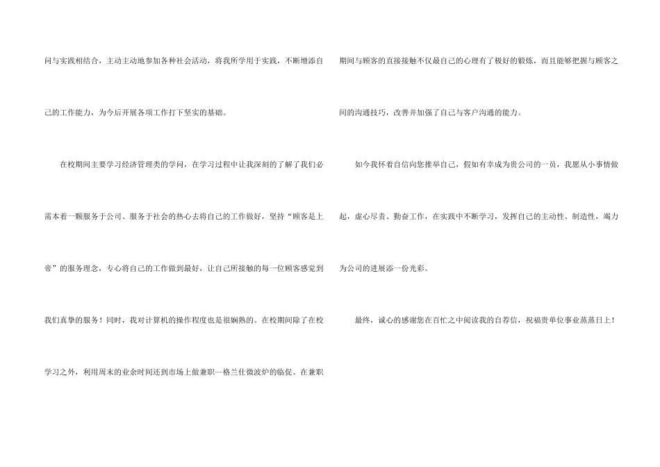 汽车技术求职信集锦7篇_第2页