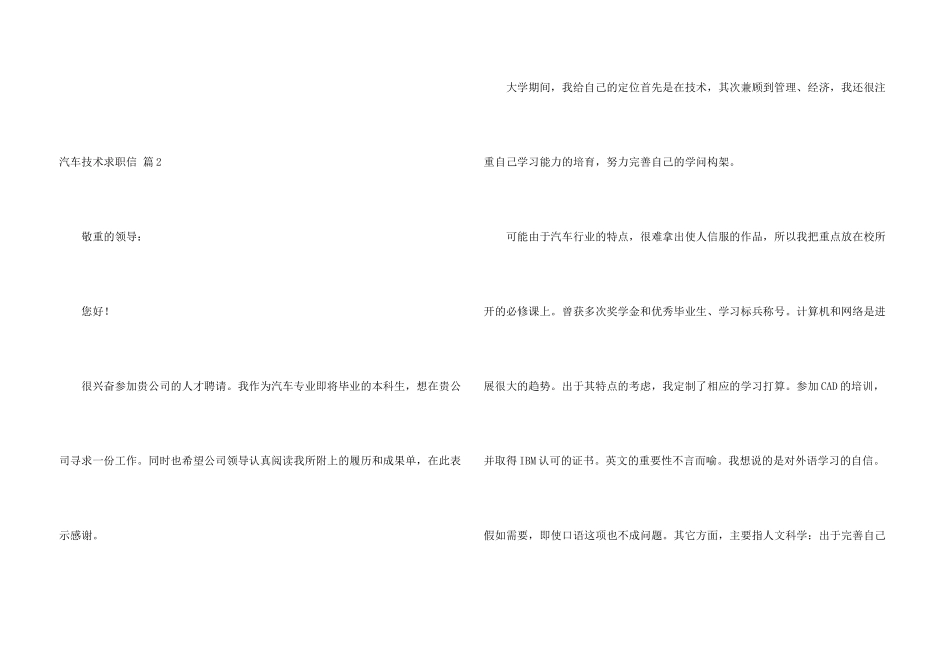 汽车技术求职信集锦7篇_第3页