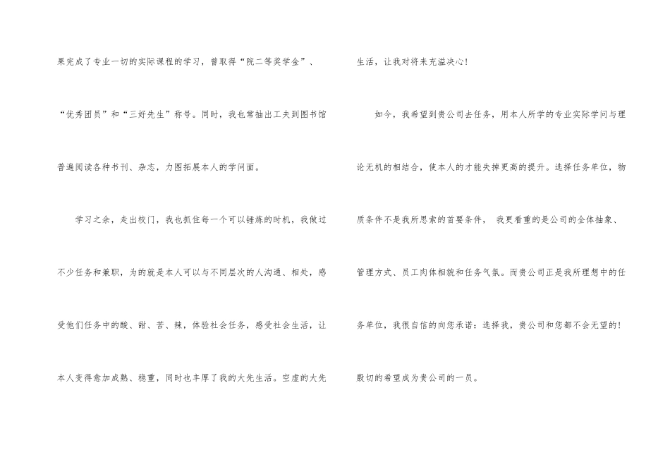 汽车技术服务专业求职信_第2页