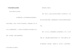 汽车技术服务专业求职信