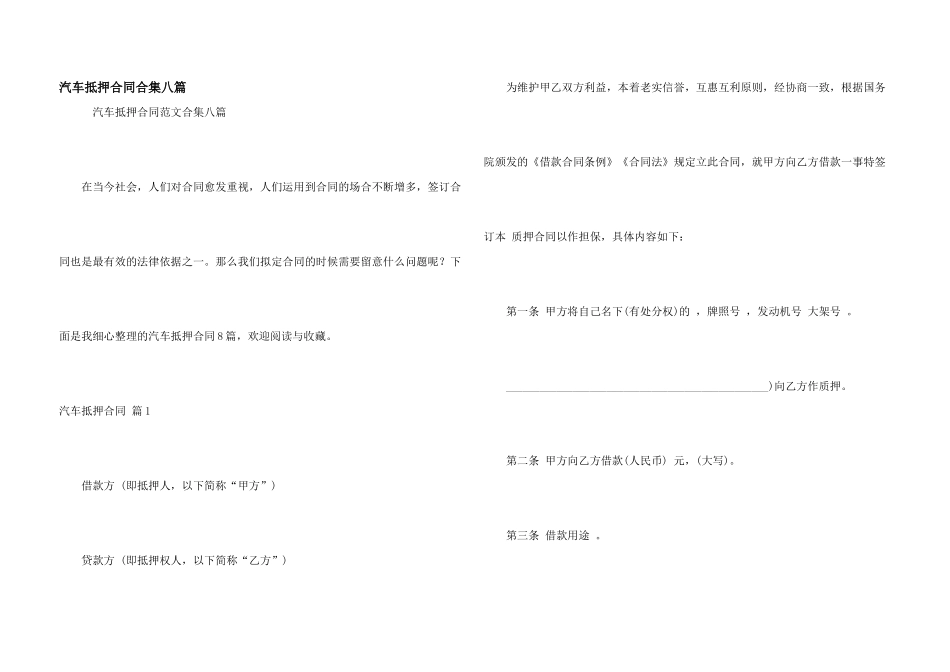 汽车抵押合同合集八篇_第1页