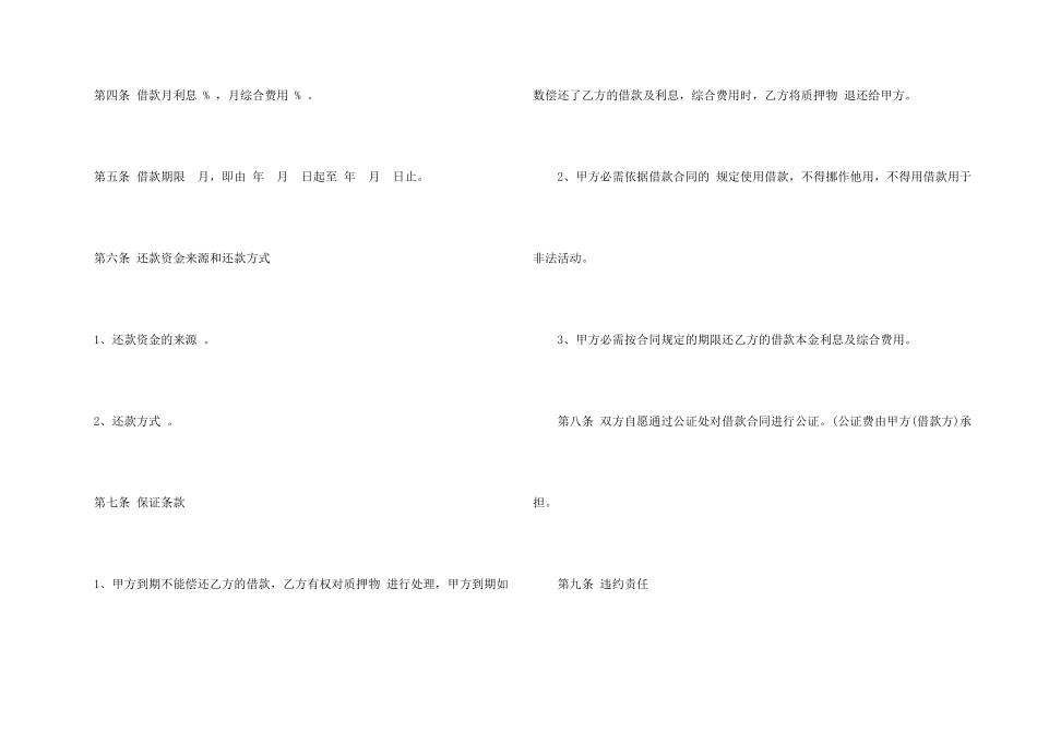 汽车抵押合同合集八篇_第2页