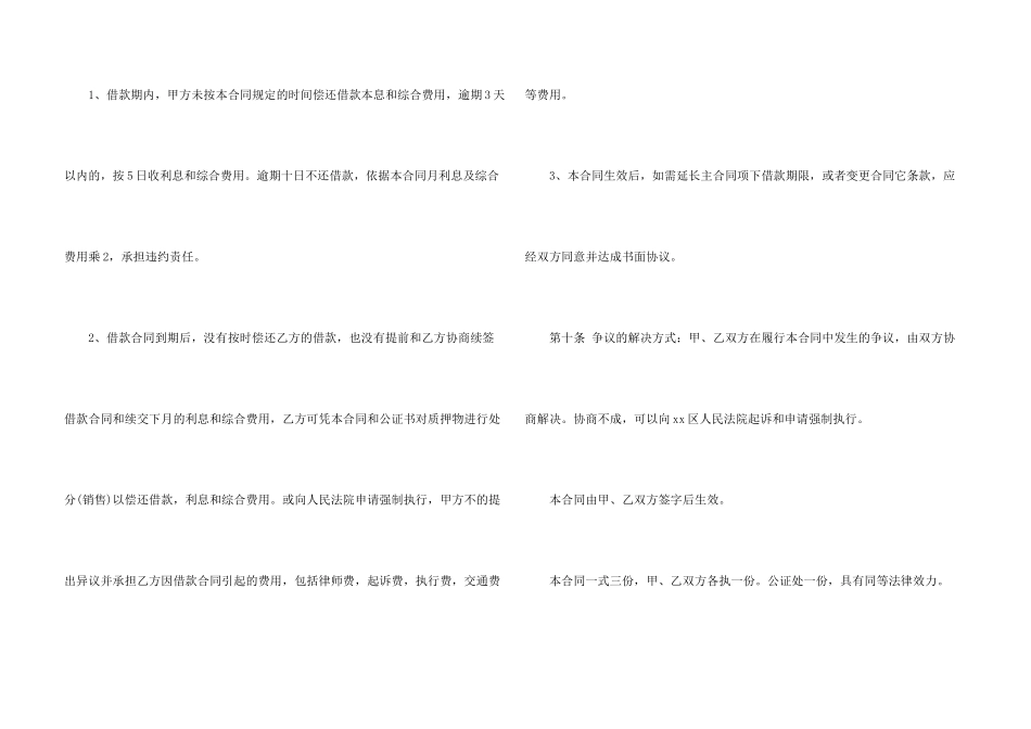 汽车抵押合同合集八篇_第3页