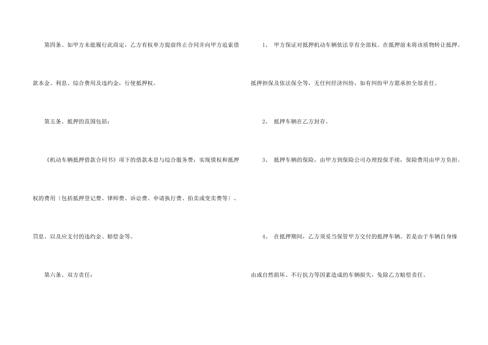 汽车抵押合同汇总六篇_第2页