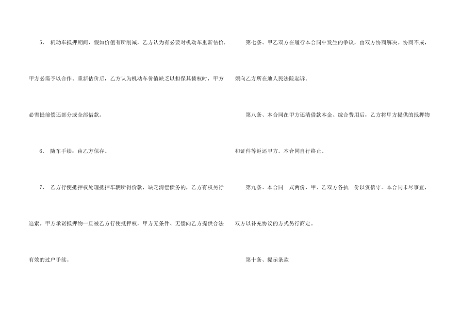 汽车抵押合同汇总六篇_第3页