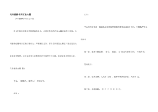 汽车抵押合同汇总六篇