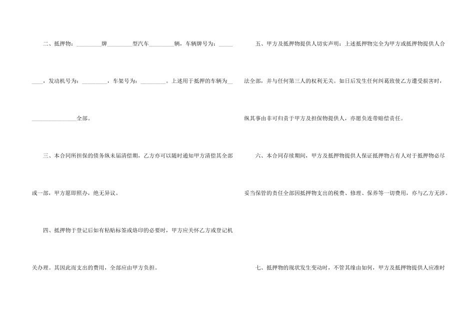 汽车抵押借贷合同范本3篇_第2页