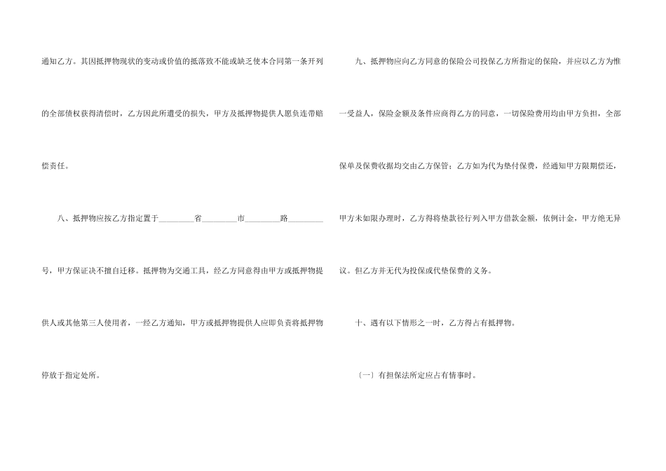 汽车抵押借贷合同范本3篇_第3页