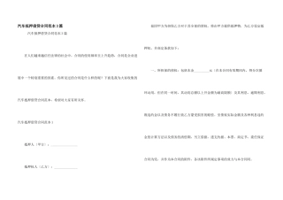 汽车抵押借贷合同范本3篇