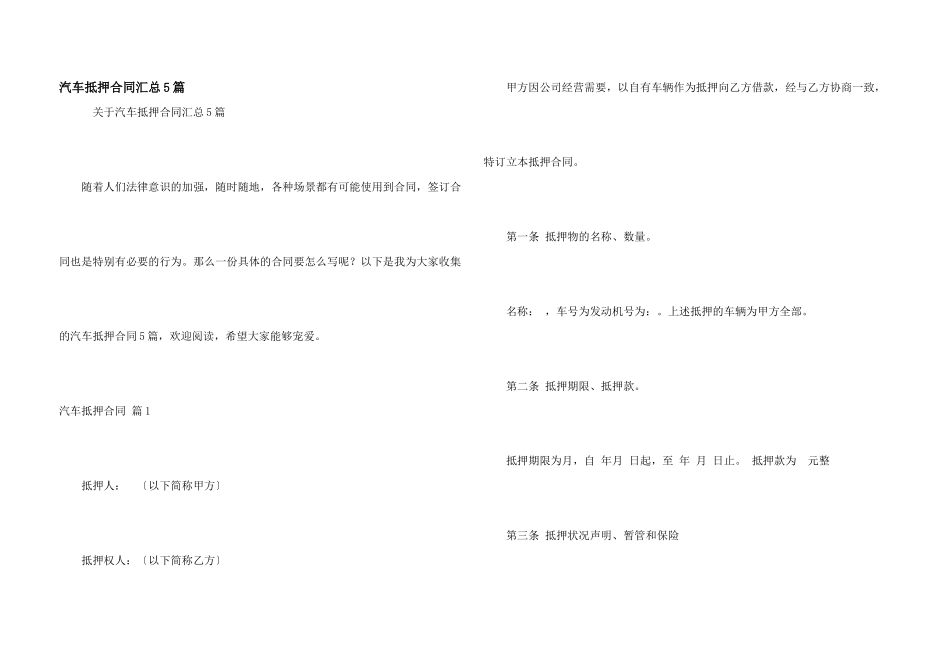 汽车抵押合同汇总5篇_第1页