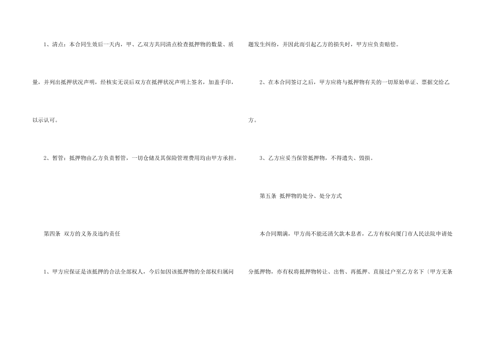 汽车抵押合同汇总5篇_第2页