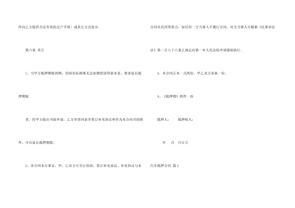 汽车抵押合同汇总5篇_第3页
