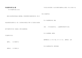 汽车抵押合同汇总5篇