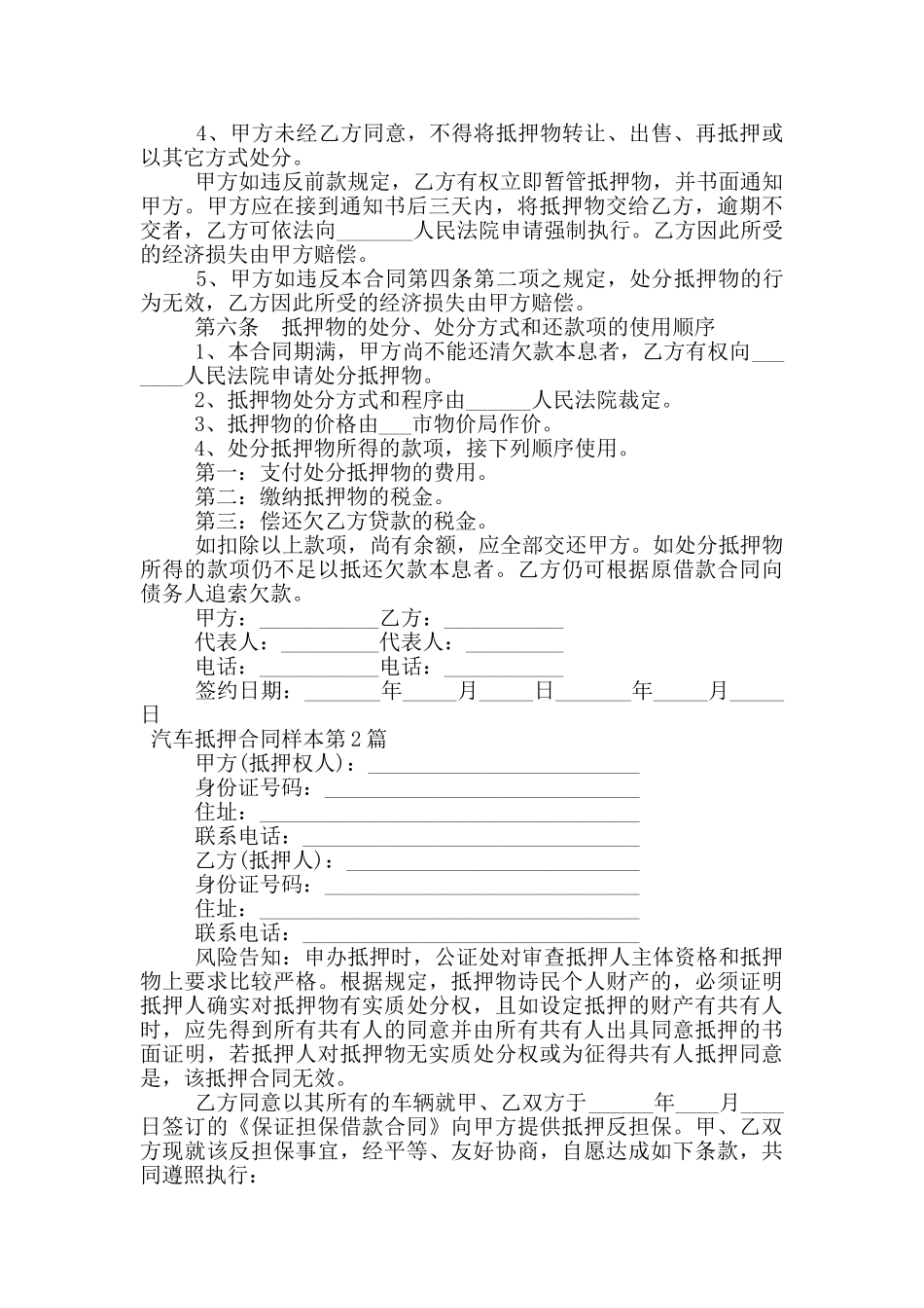 汽车抵押合同样本_第2页