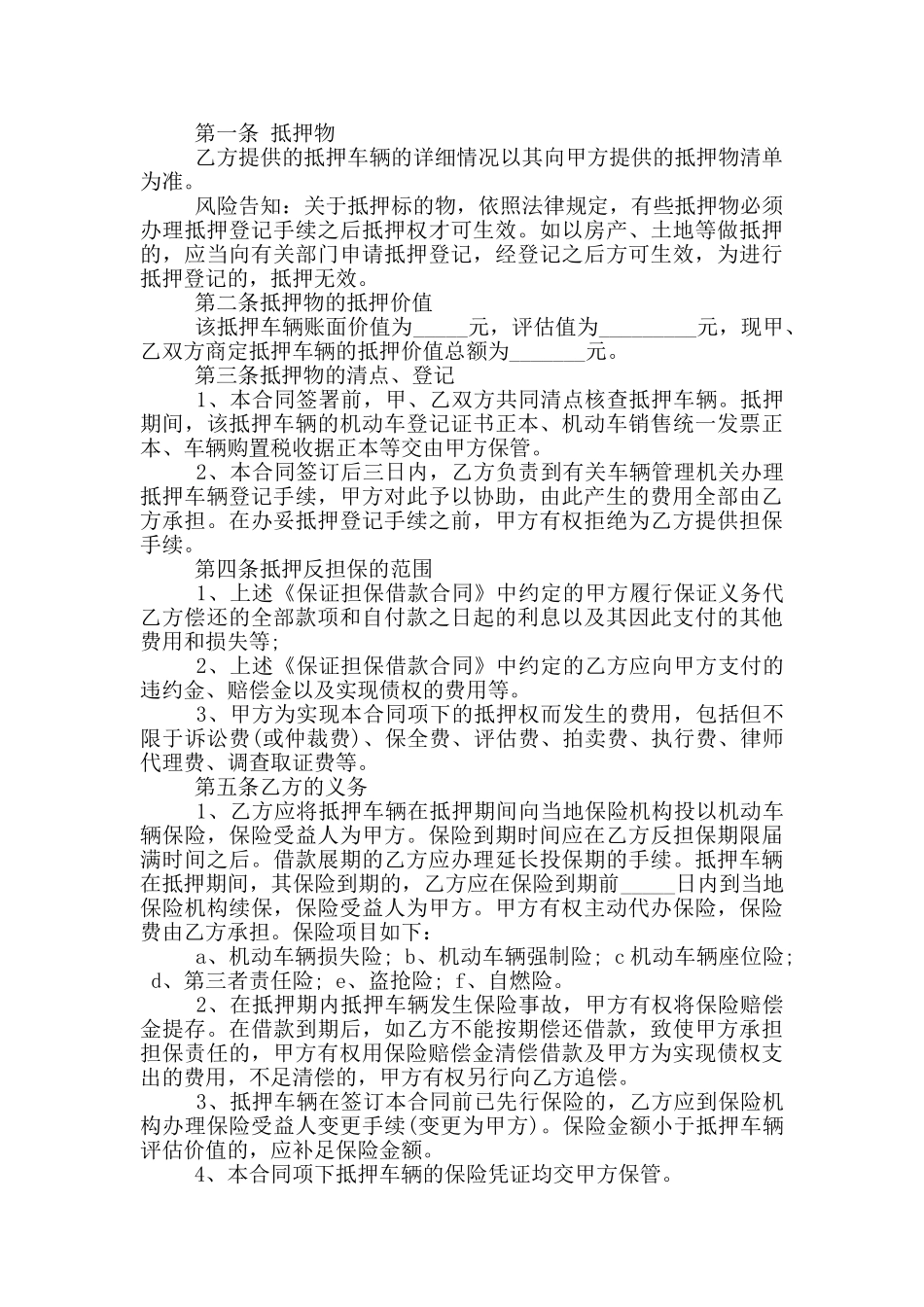 汽车抵押合同样本_第3页
