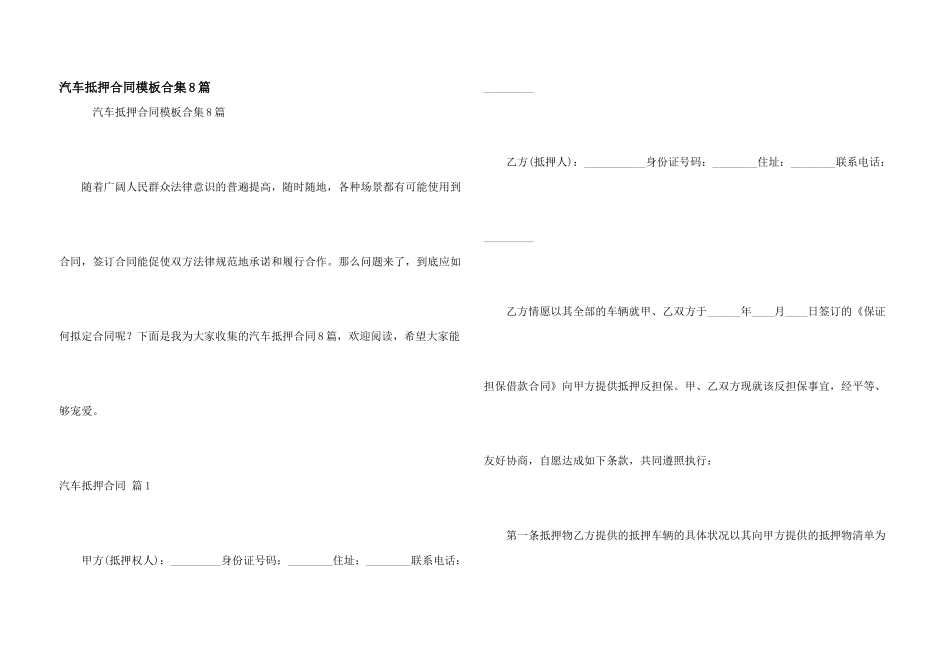 汽车抵押合同模板合集8篇_第1页