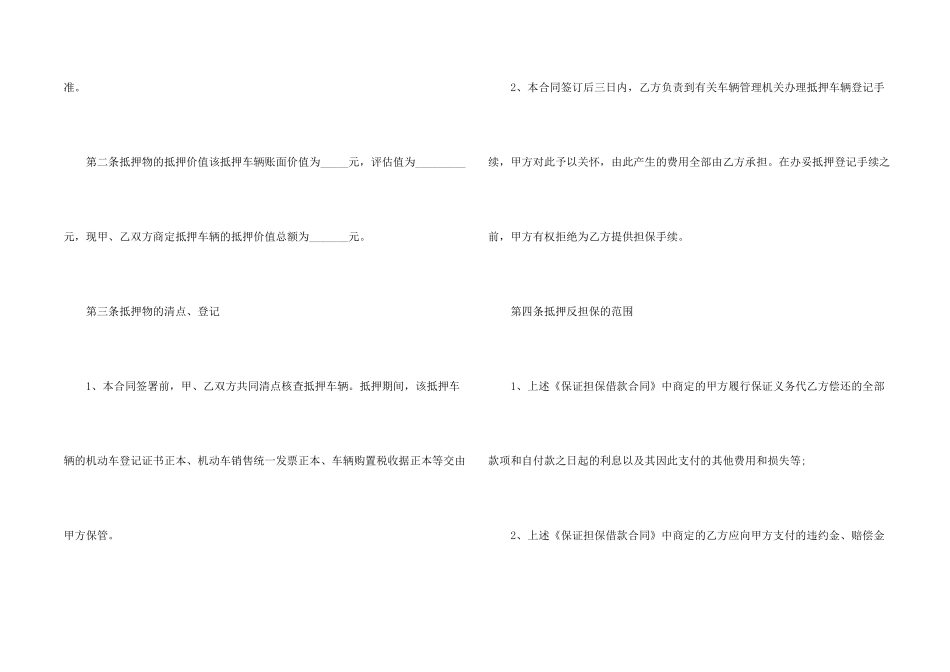 汽车抵押合同模板合集8篇_第2页