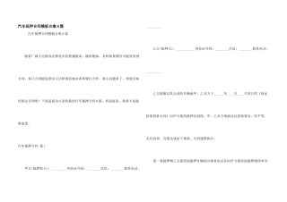 汽车抵押合同模板合集8篇