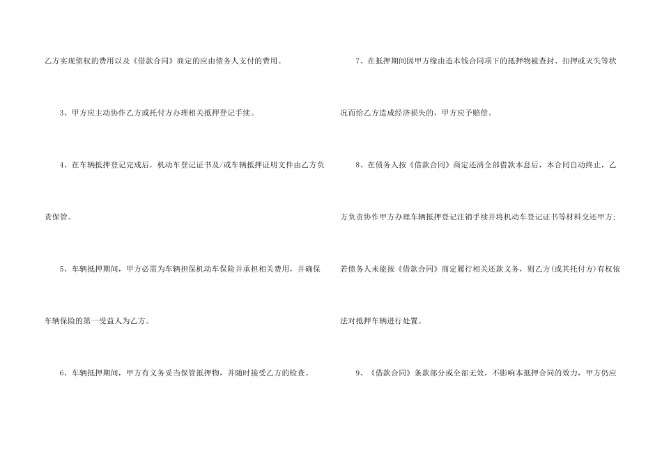 汽车抵押合同模板_第2页
