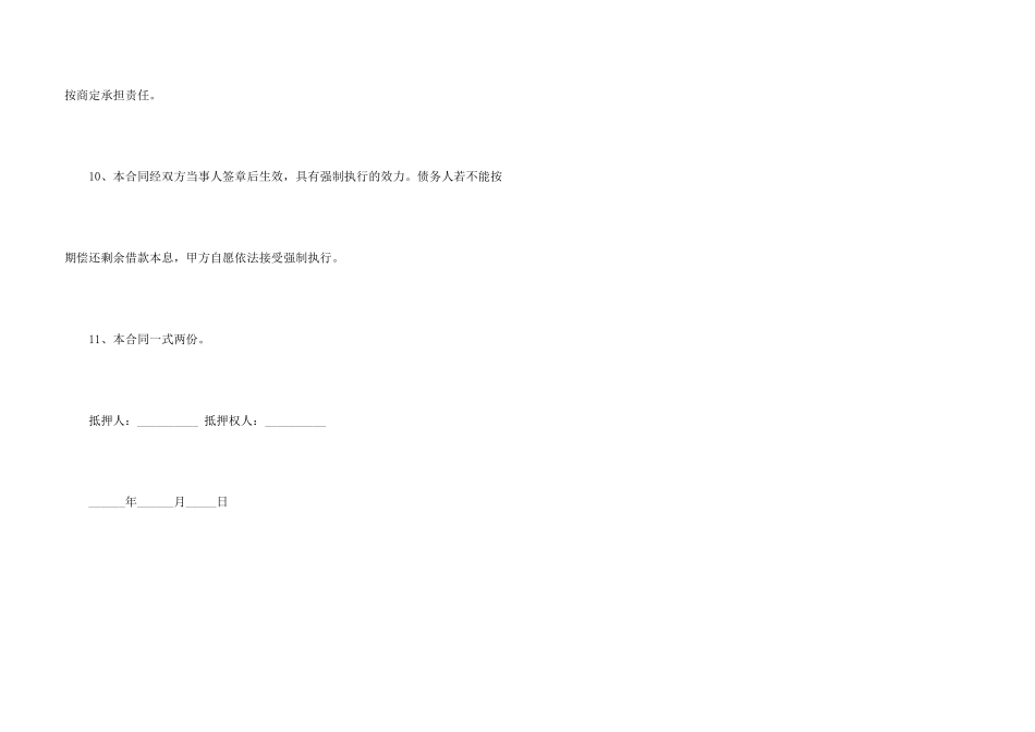 汽车抵押合同模板_第3页