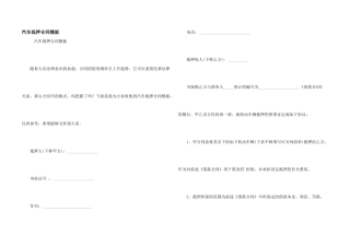 汽车抵押合同模板
